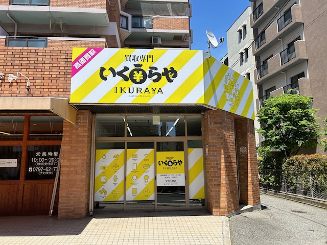 ＃31：買取専門 いくらや 宝塚小林店 新装工事（兵庫/宝塚市）
