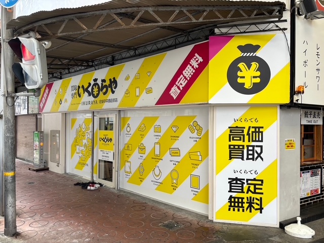 ＃37：買取専門 いくらや 尼崎中央商店街店 新装工事（兵庫/尼崎市）