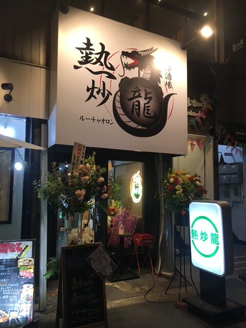 #07：ルーチャオロン 改修工事（大阪/西区）