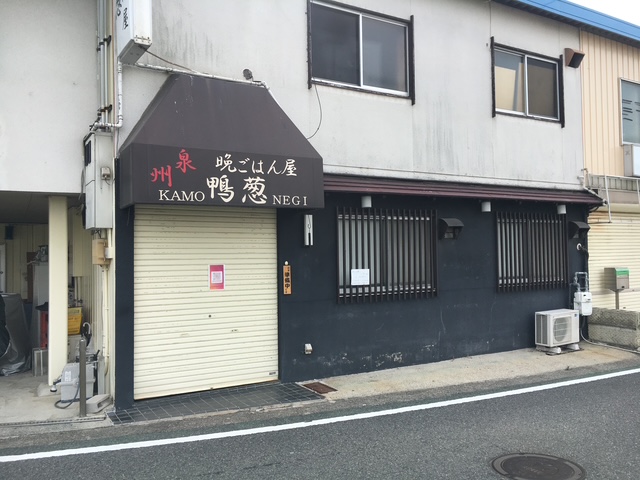 #14：泉州晩ごはん 屋鴨葱 床上げ工事（大阪/貝塚市）