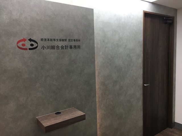 #13：小川綜合会計事務所 改修工事（大阪/中央区）