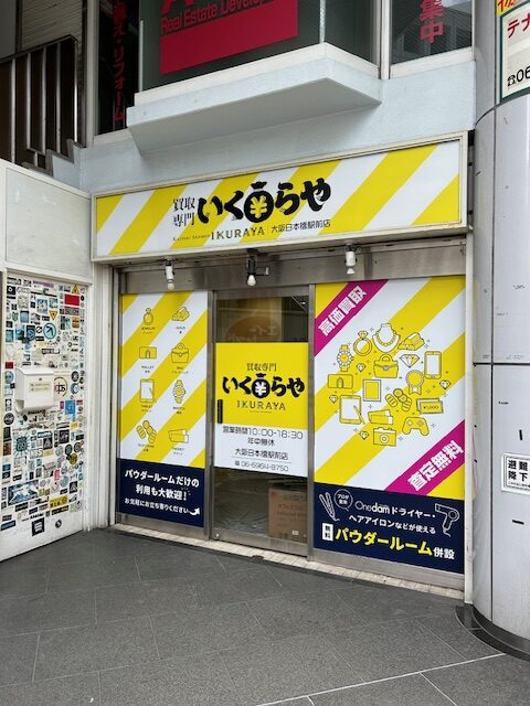 ＃26：買取専門 いくらや 大阪日本橋店 新装工事（大阪/中央区）